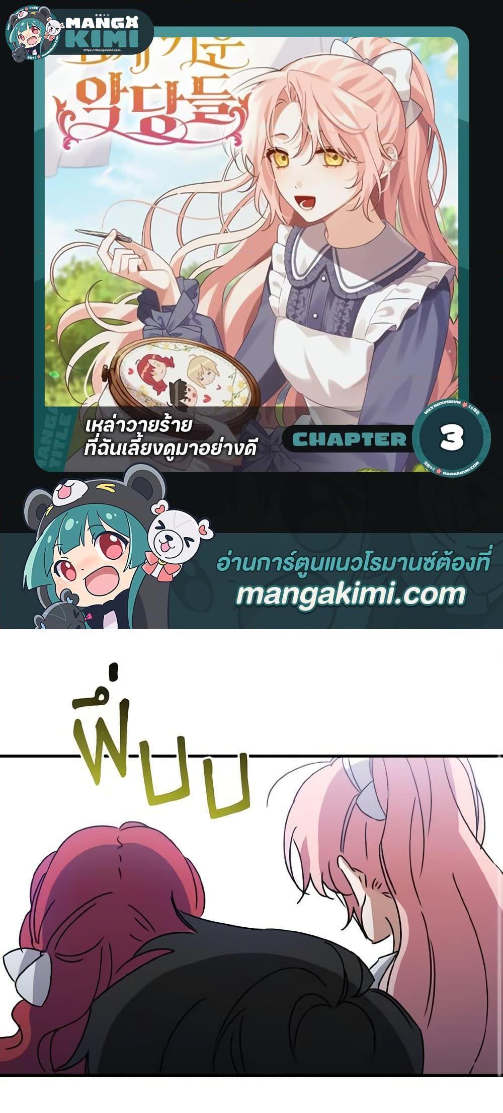 I Raised the Villains Preciously แปลไทย