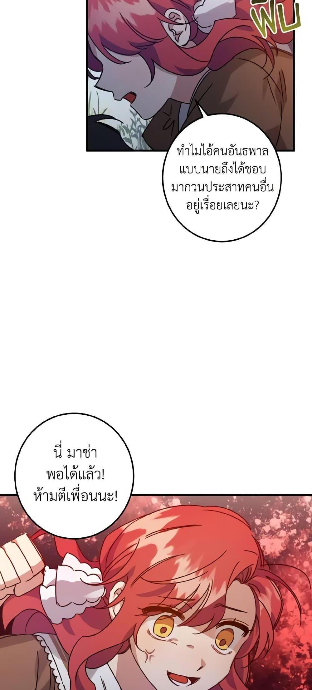 I Raised the Villains Preciously แปลไทย