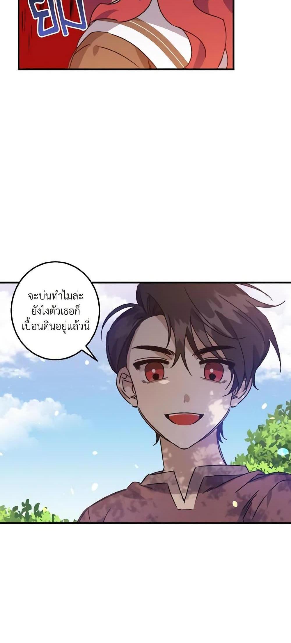 I Raised the Villains Preciously แปลไทย