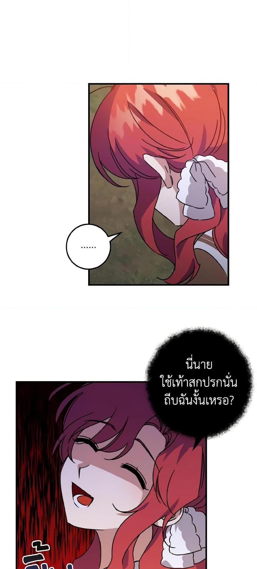 I Raised the Villains Preciously แปลไทย