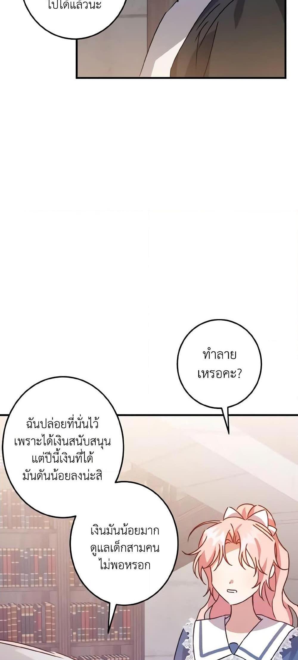 I Raised the Villains Preciously แปลไทย