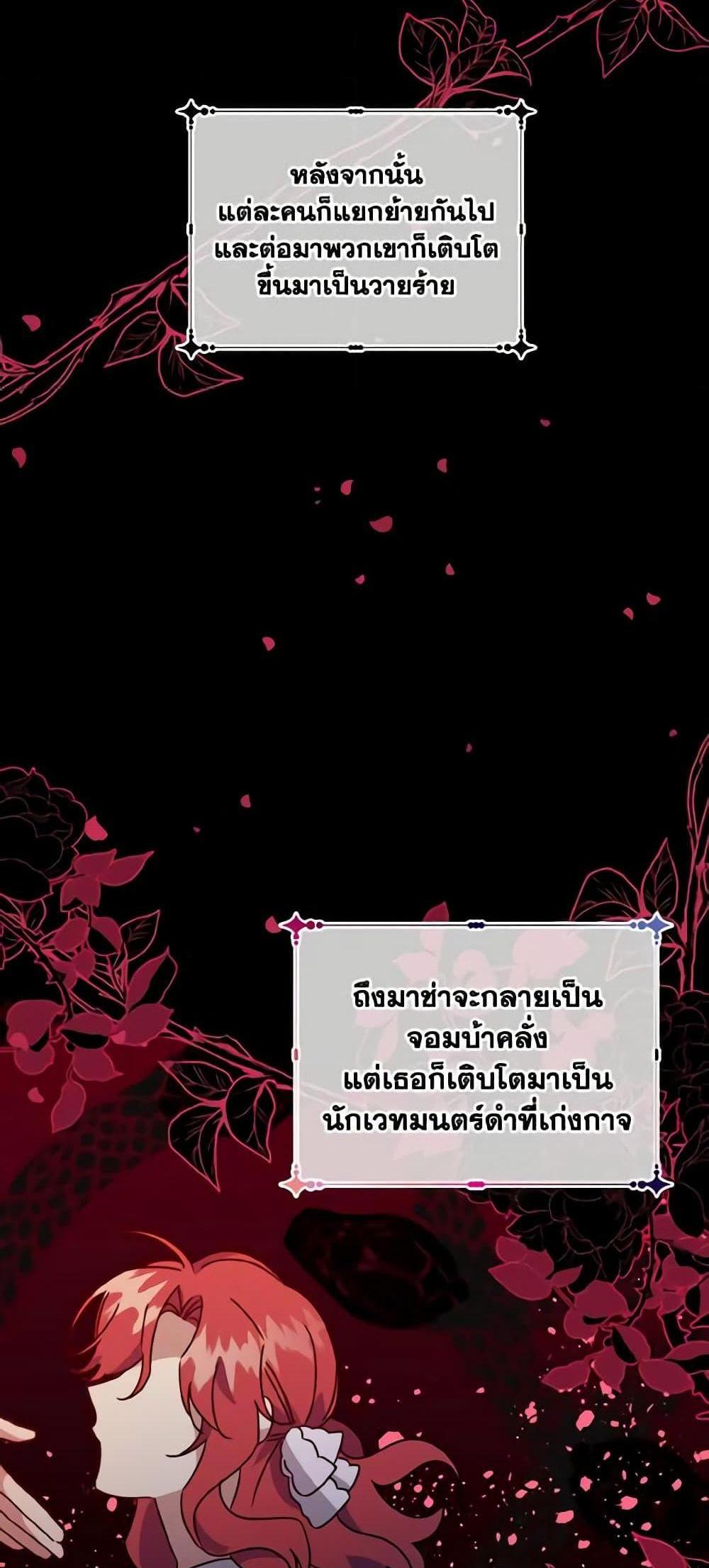 I Raised the Villains Preciously แปลไทย