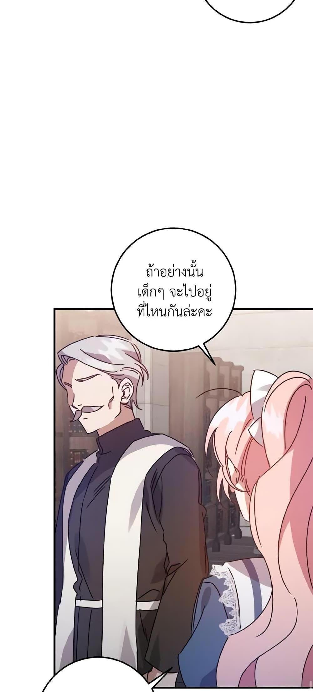 I Raised the Villains Preciously แปลไทย