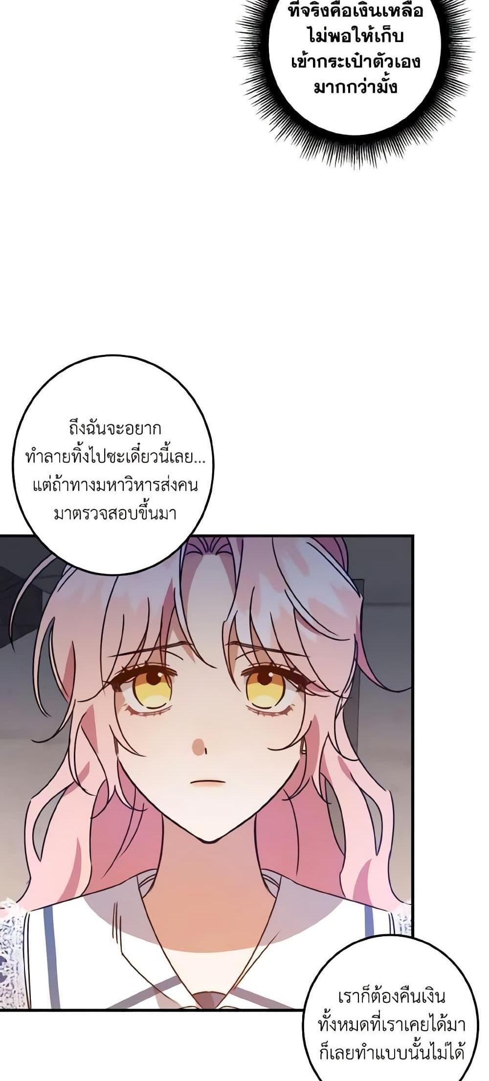 I Raised the Villains Preciously แปลไทย