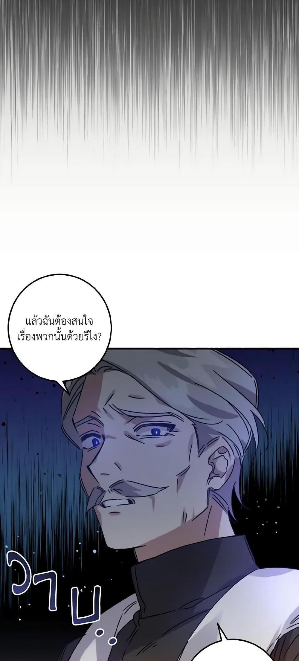 I Raised the Villains Preciously แปลไทย