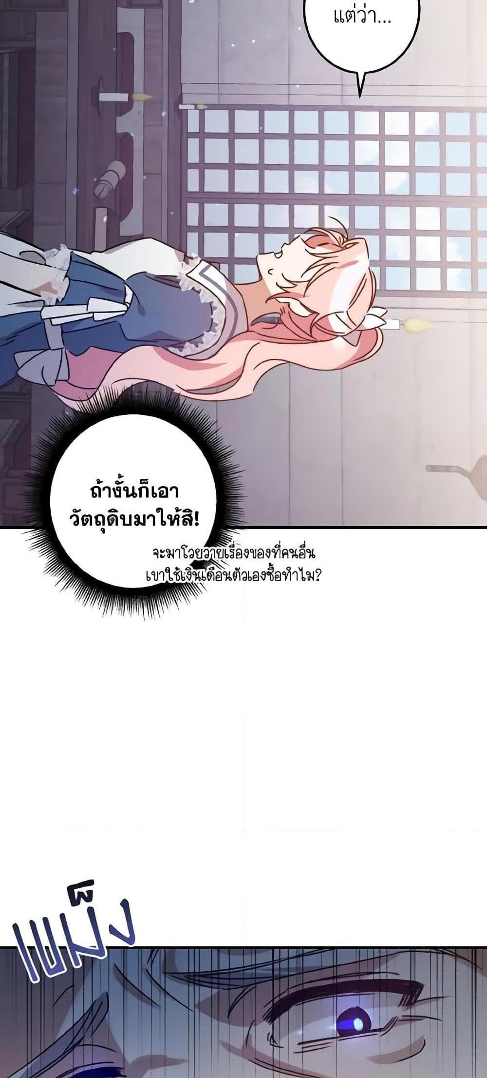 I Raised the Villains Preciously แปลไทย