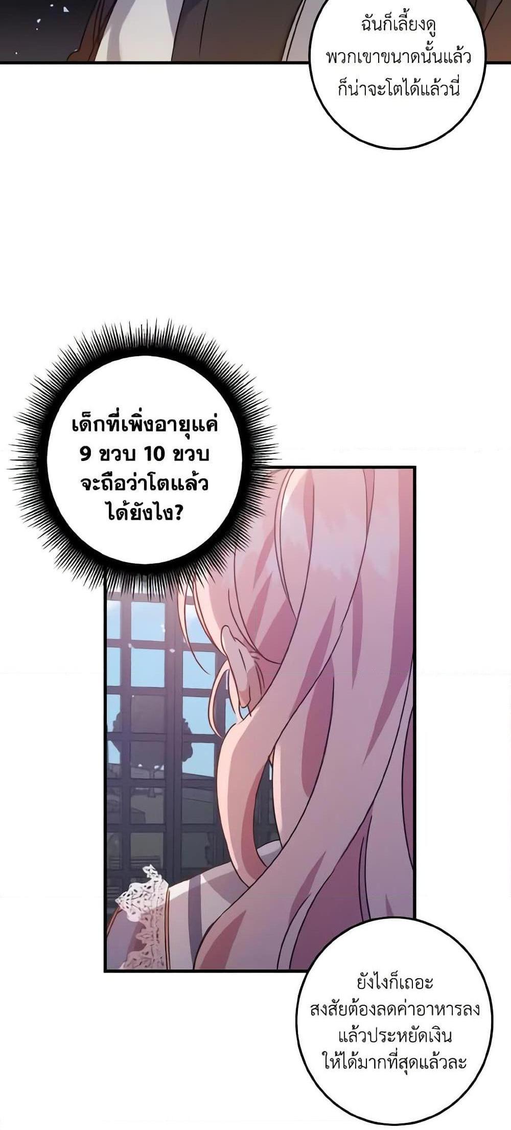 I Raised the Villains Preciously แปลไทย