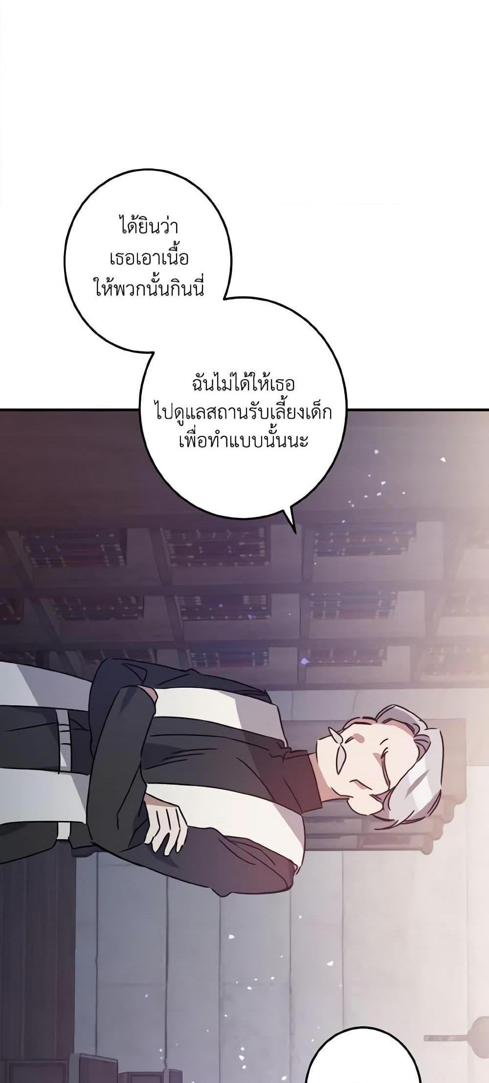 I Raised the Villains Preciously แปลไทย