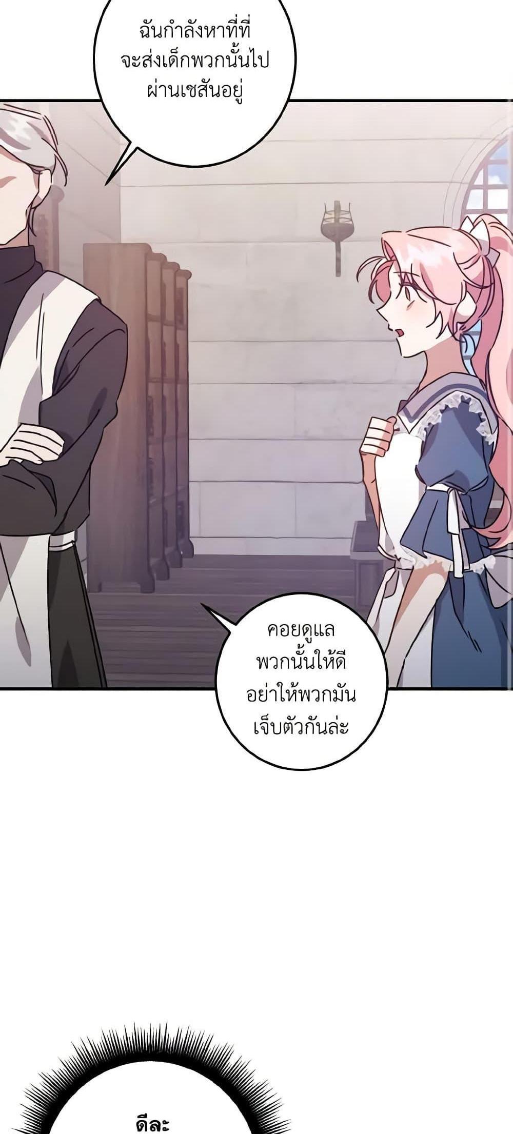 I Raised the Villains Preciously แปลไทย