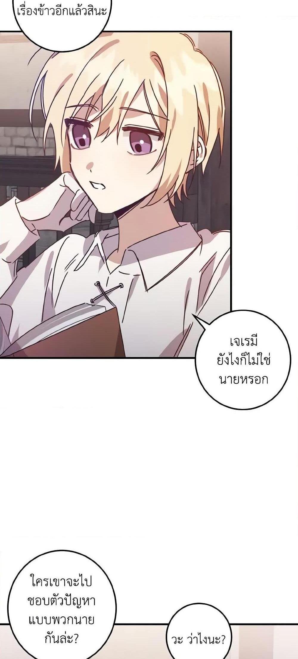 I Raised the Villains Preciously แปลไทย