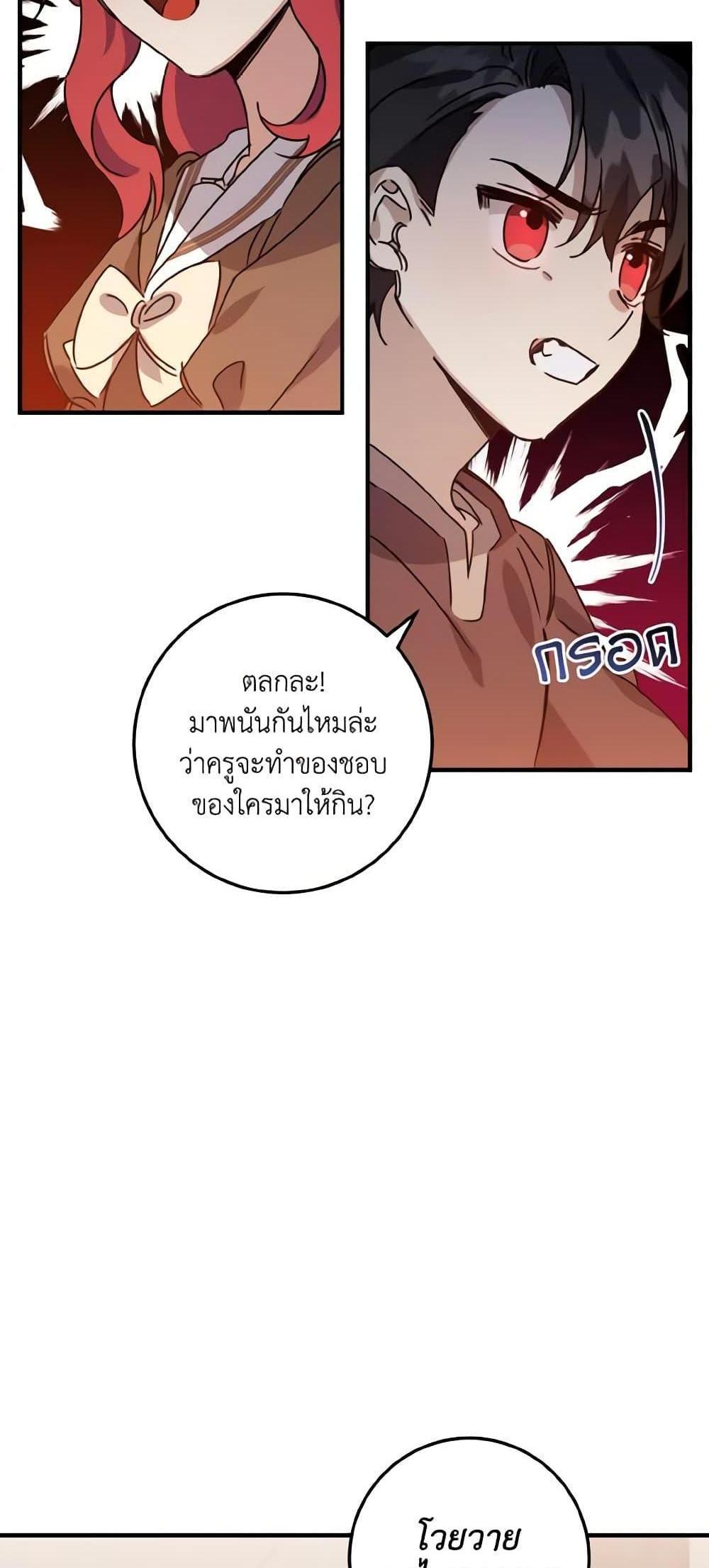 I Raised the Villains Preciously แปลไทย