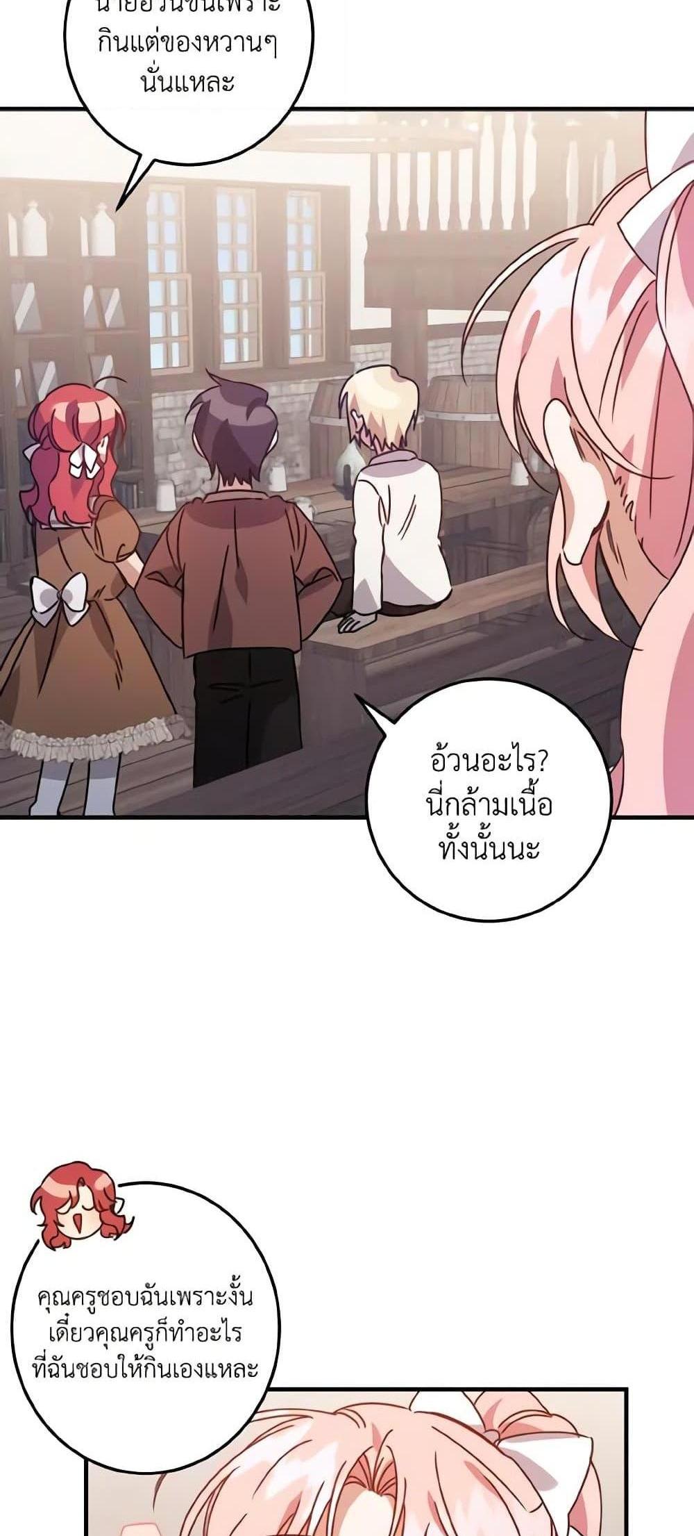 I Raised the Villains Preciously แปลไทย