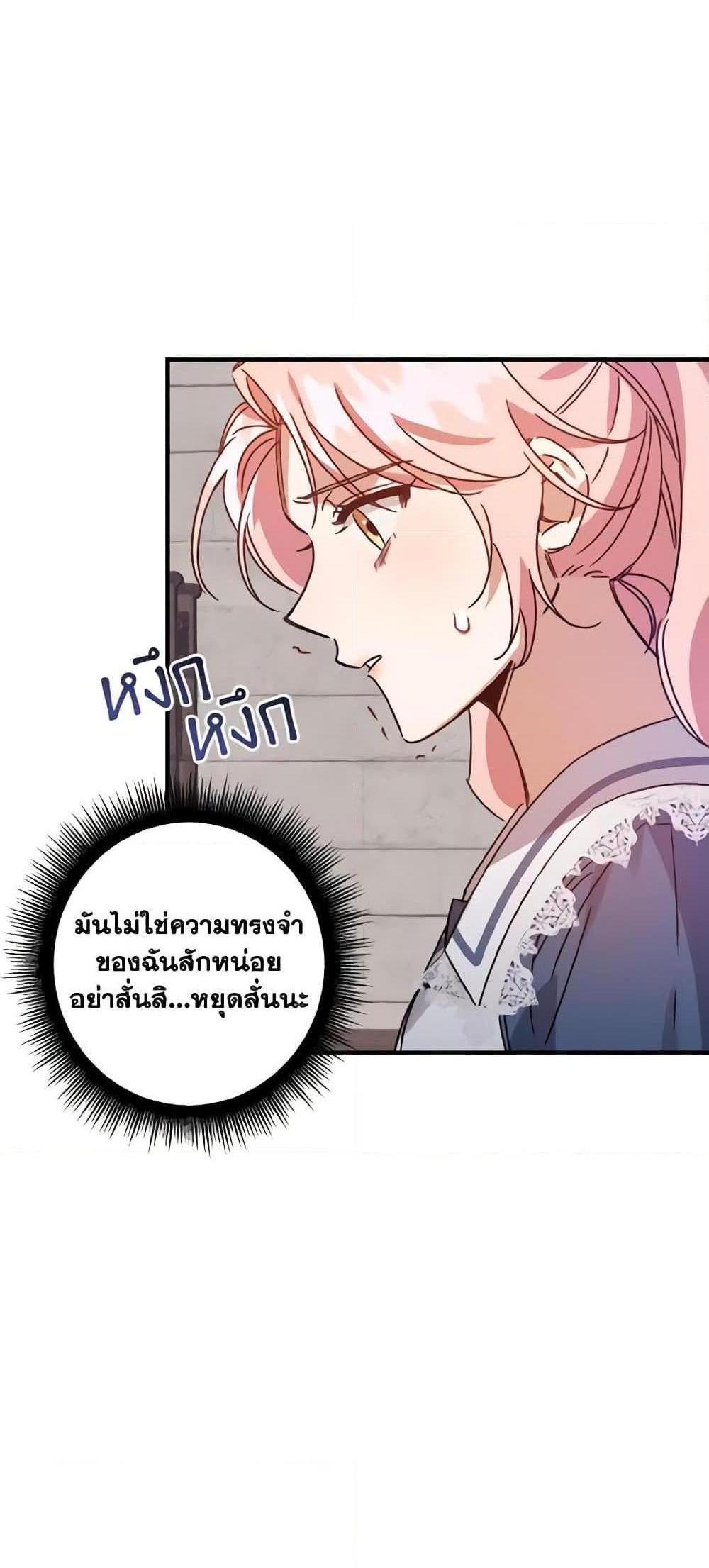 I Raised the Villains Preciously แปลไทย