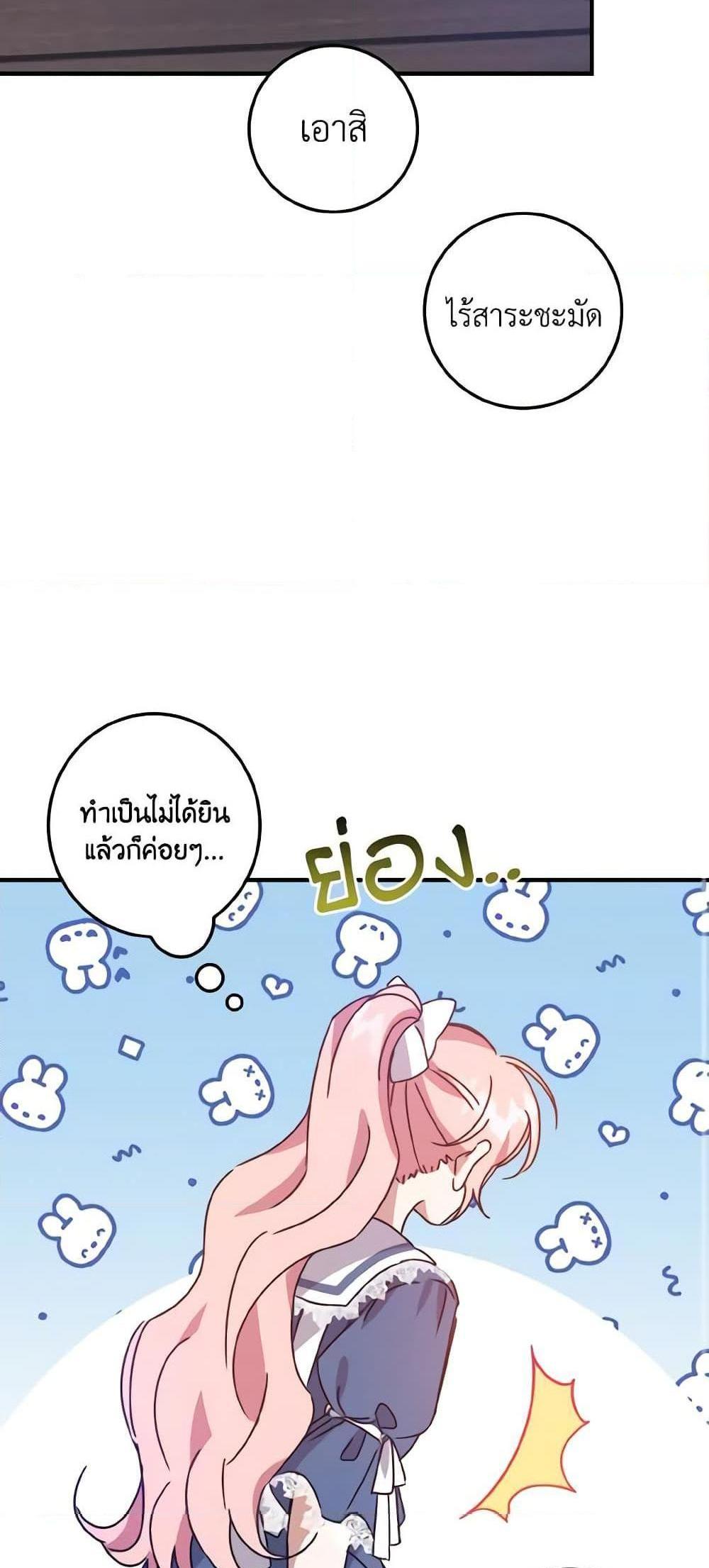 I Raised the Villains Preciously แปลไทย