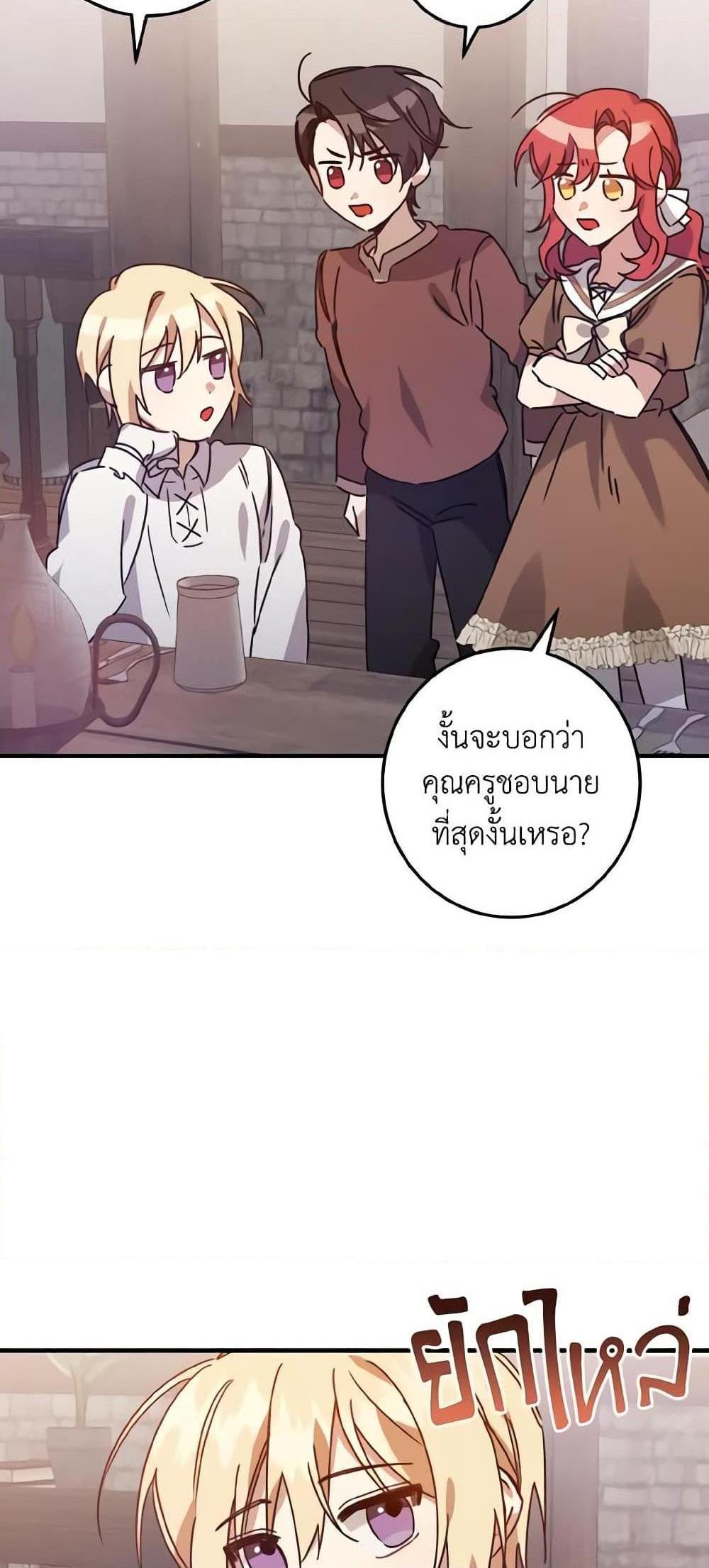 I Raised the Villains Preciously แปลไทย