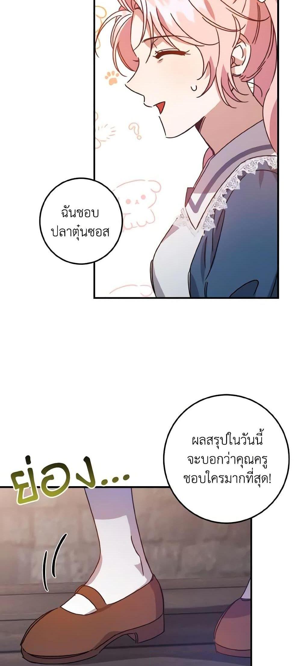 I Raised the Villains Preciously แปลไทย