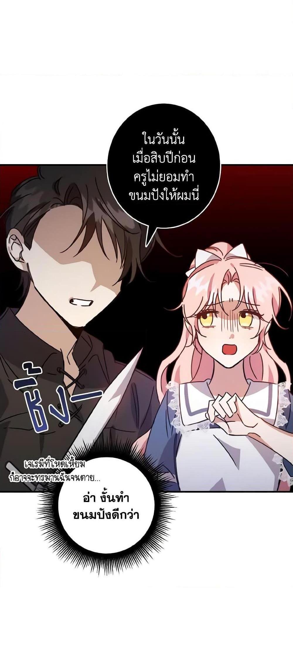 I Raised the Villains Preciously แปลไทย