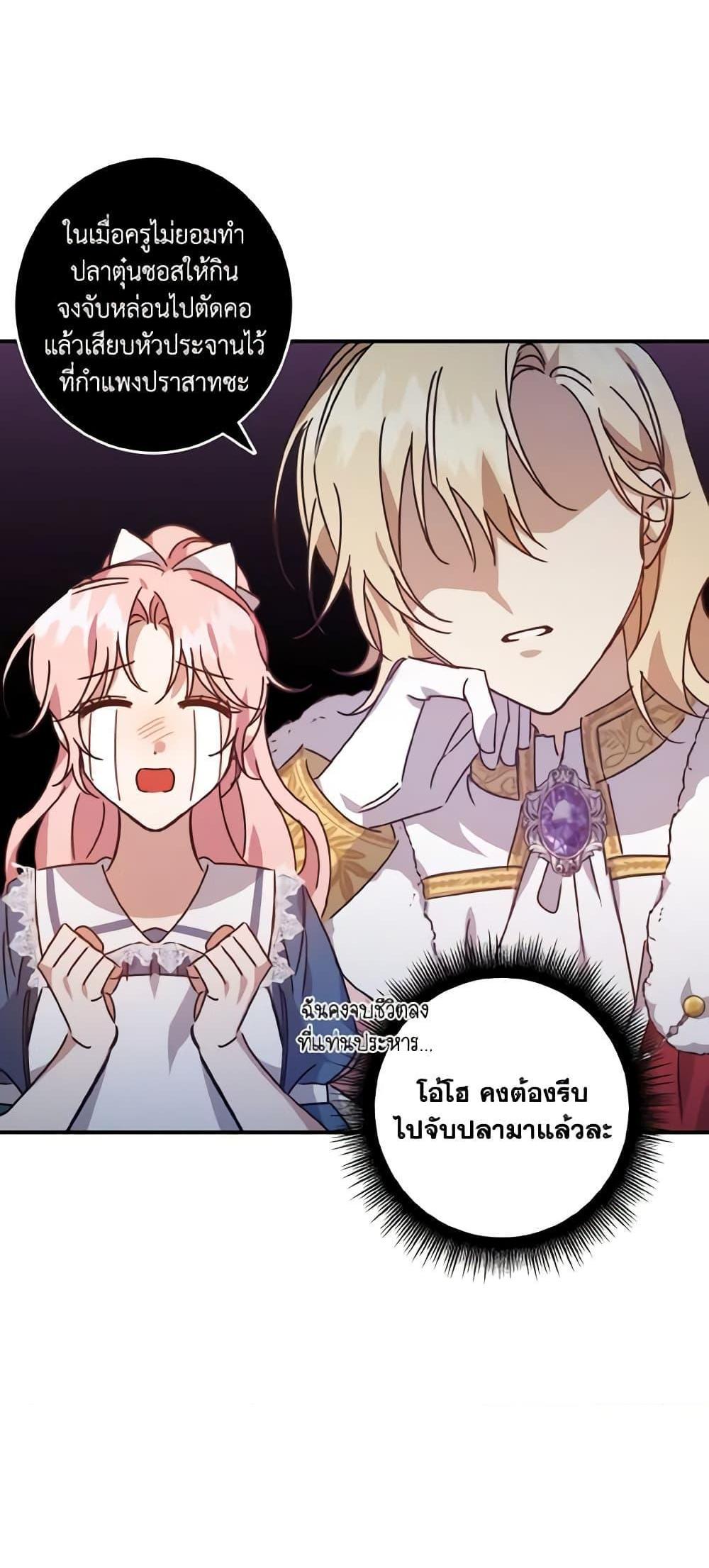 I Raised the Villains Preciously แปลไทย