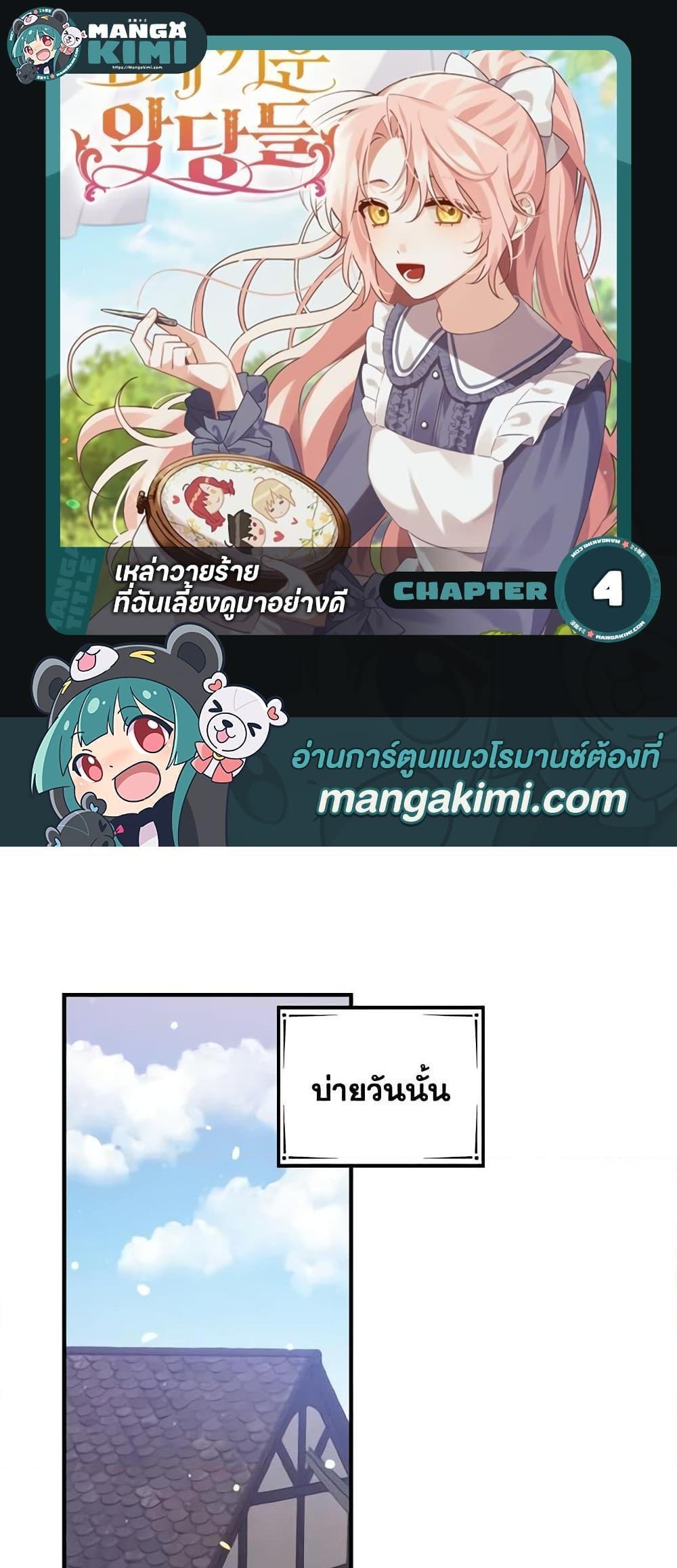 I Raised the Villains Preciously แปลไทย