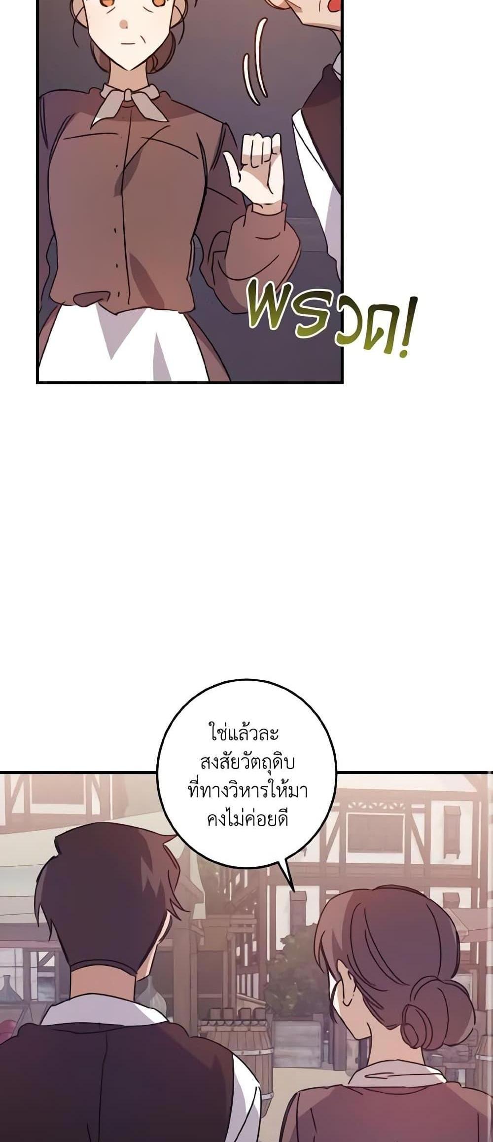 I Raised the Villains Preciously แปลไทย