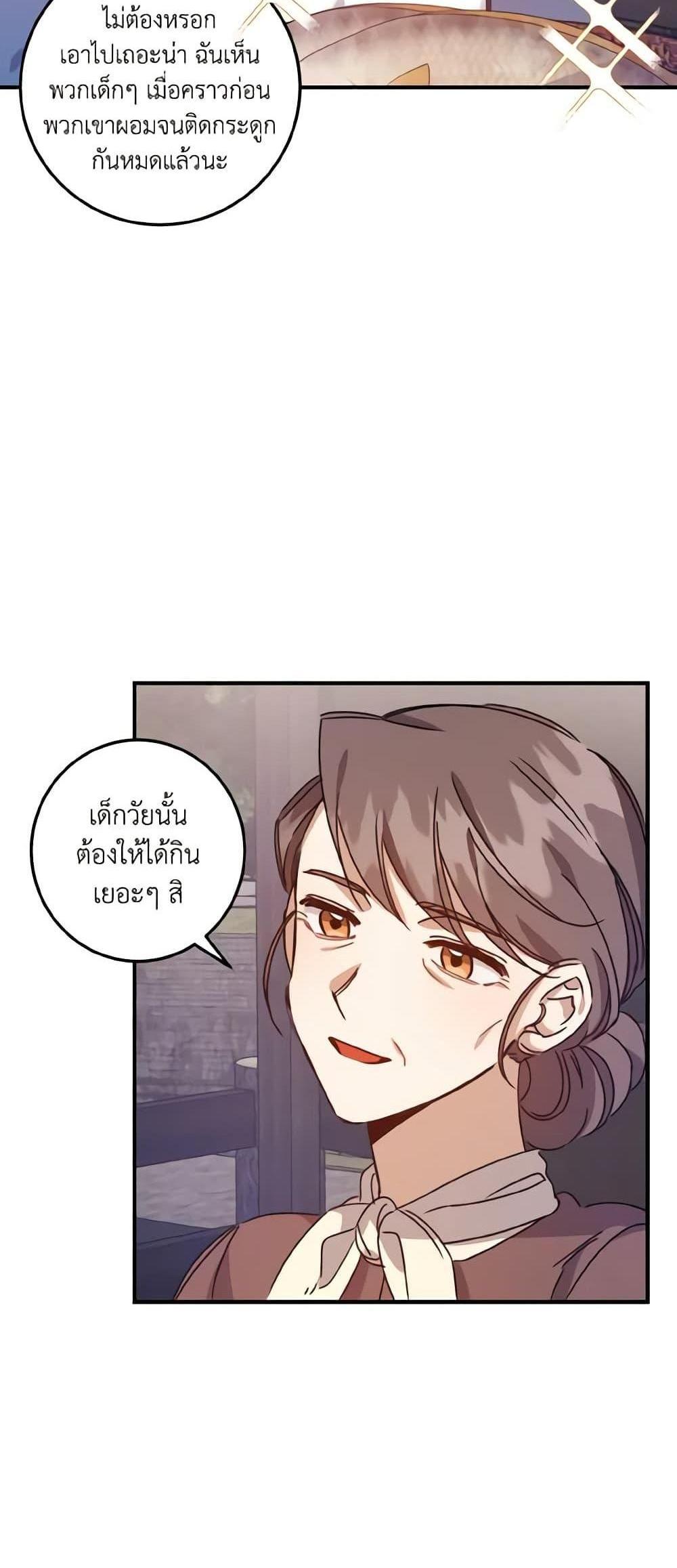 I Raised the Villains Preciously แปลไทย