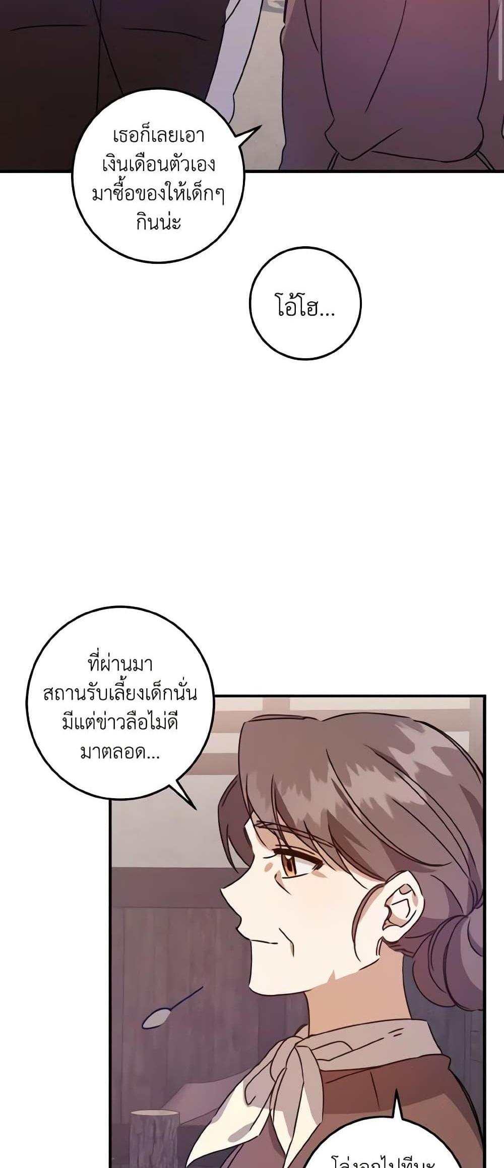 I Raised the Villains Preciously แปลไทย