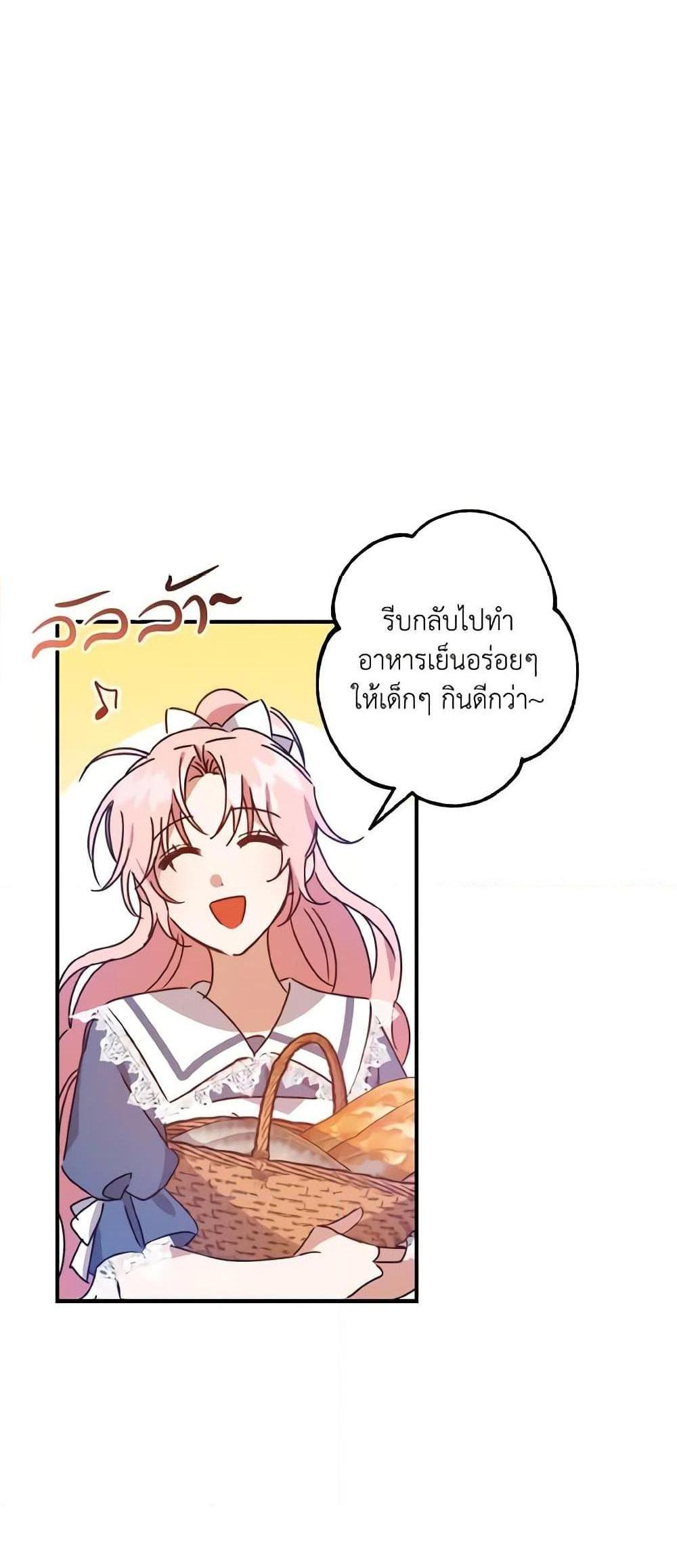 I Raised the Villains Preciously แปลไทย