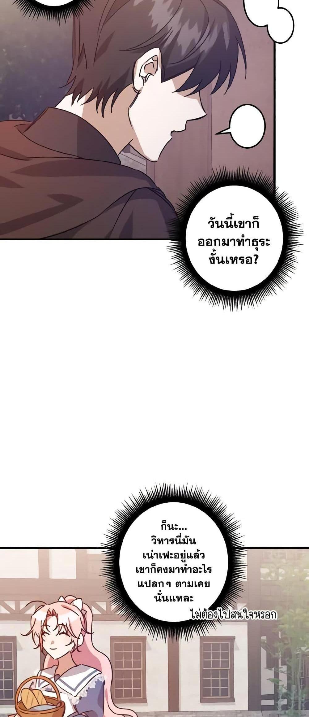 I Raised the Villains Preciously แปลไทย