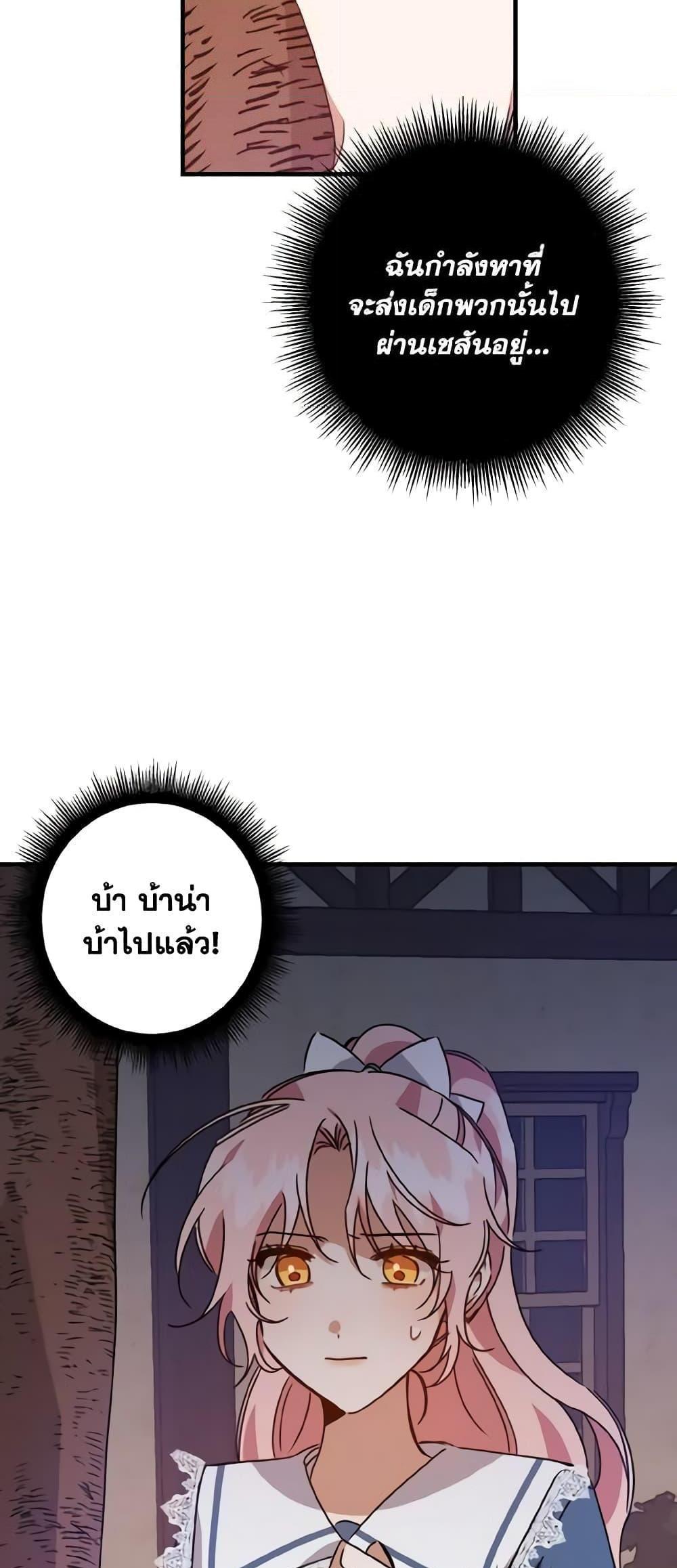 I Raised the Villains Preciously แปลไทย