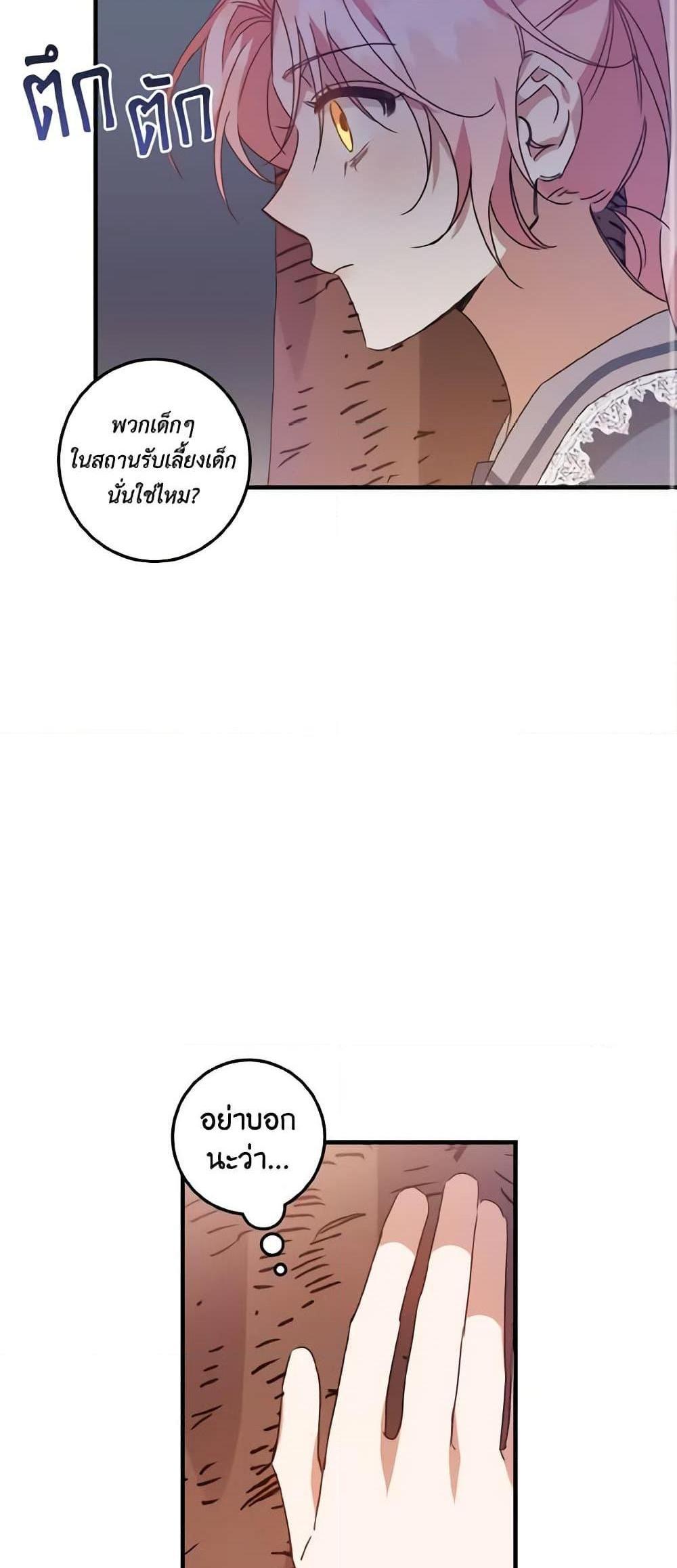 I Raised the Villains Preciously แปลไทย