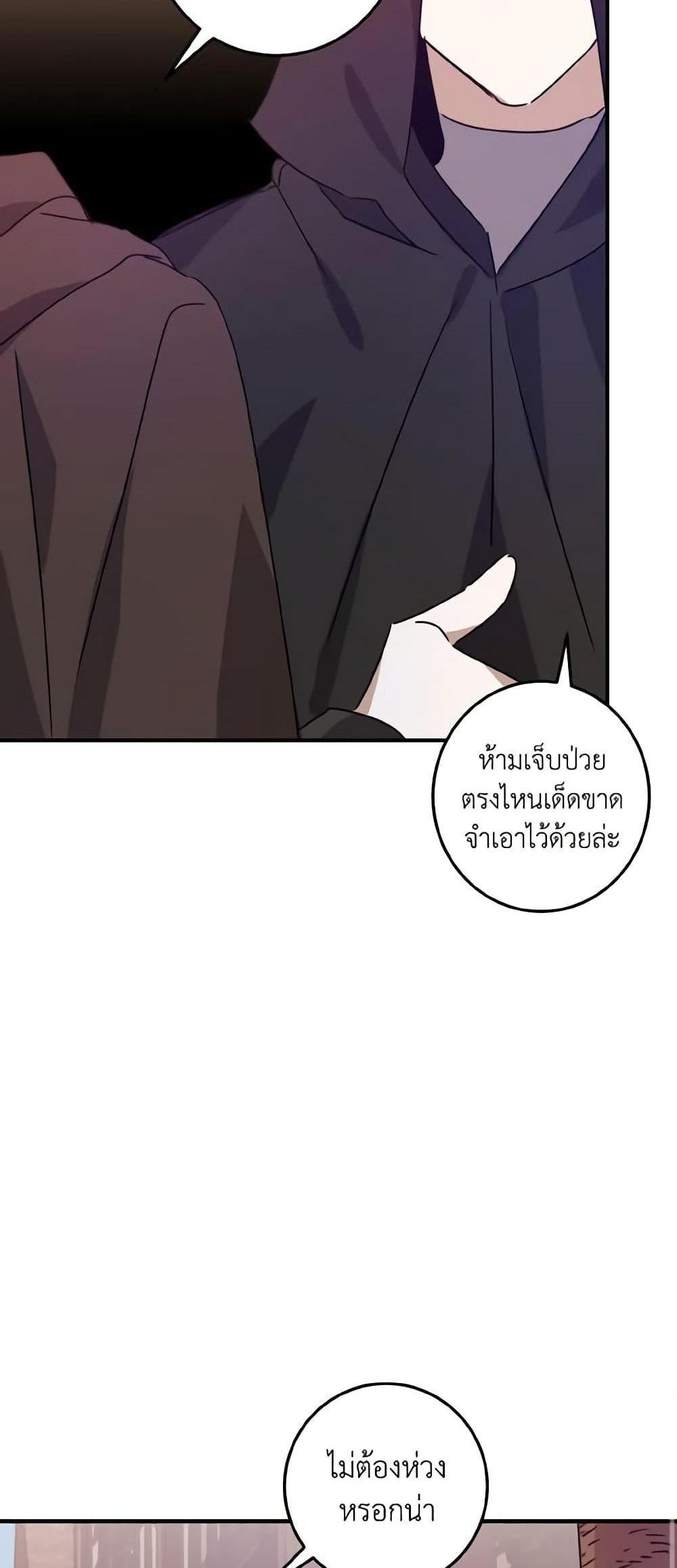 I Raised the Villains Preciously แปลไทย