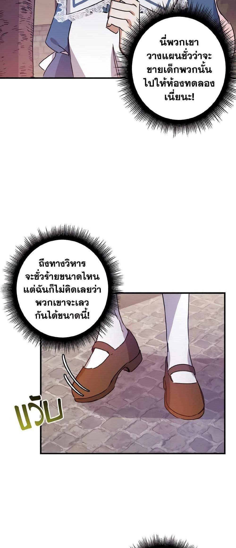 I Raised the Villains Preciously แปลไทย