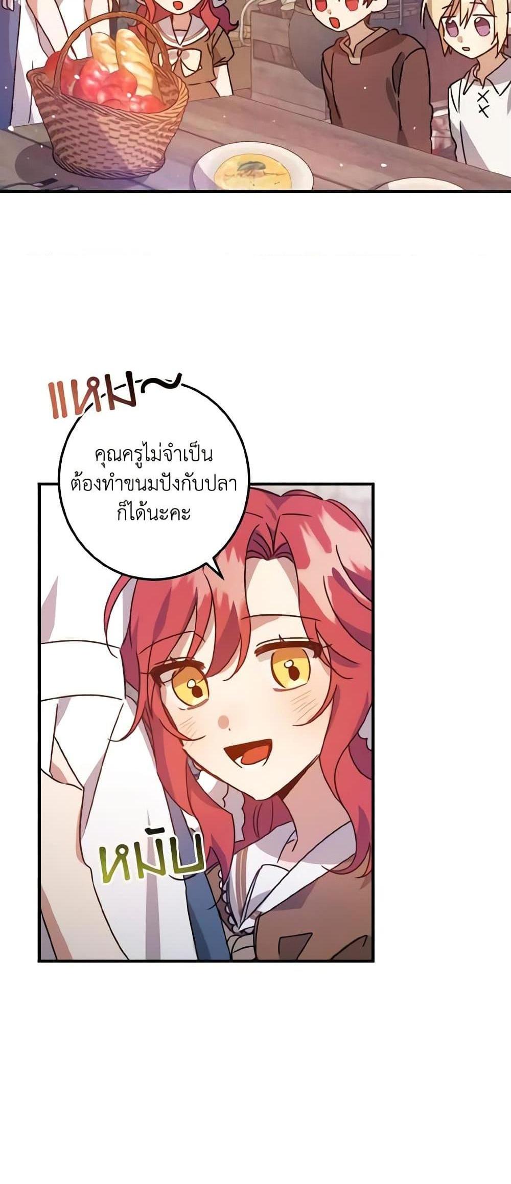 I Raised the Villains Preciously แปลไทย