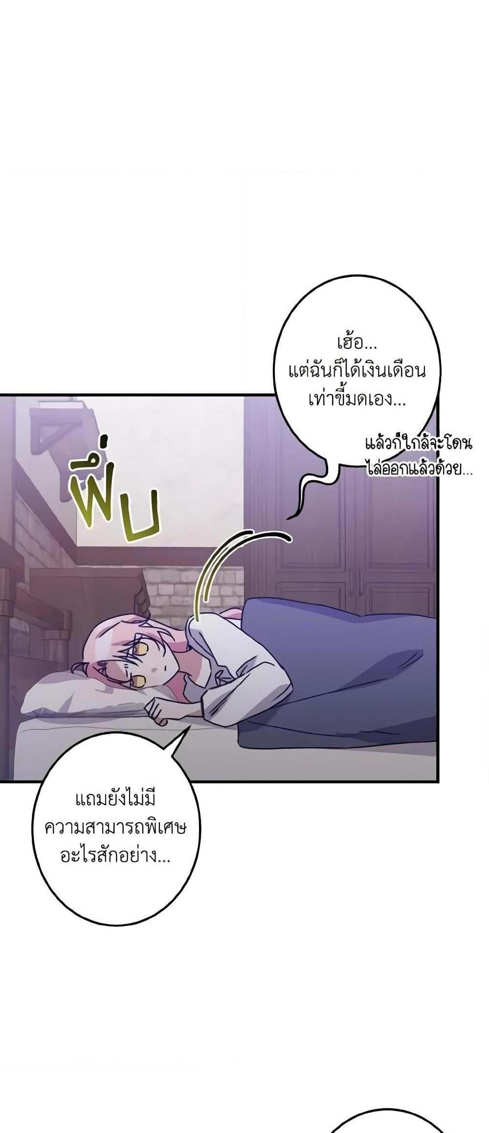 I Raised the Villains Preciously แปลไทย