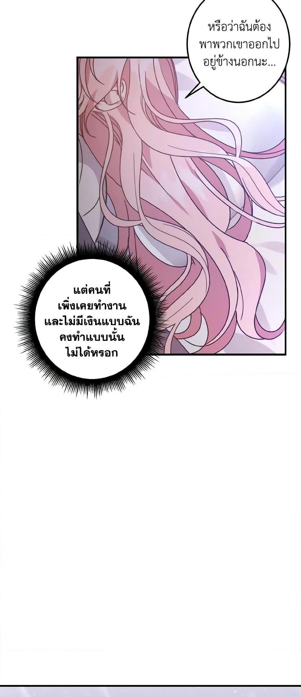 I Raised the Villains Preciously แปลไทย