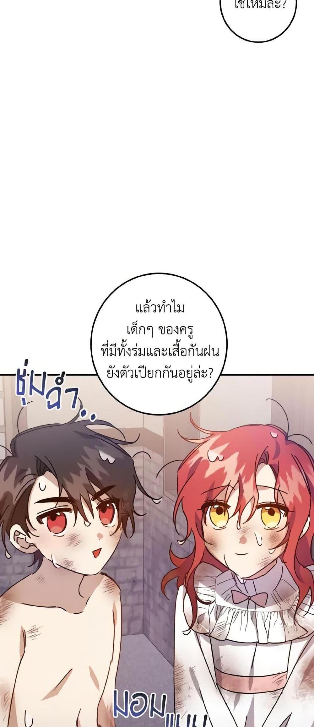 I Raised the Villains Preciously แปลไทย