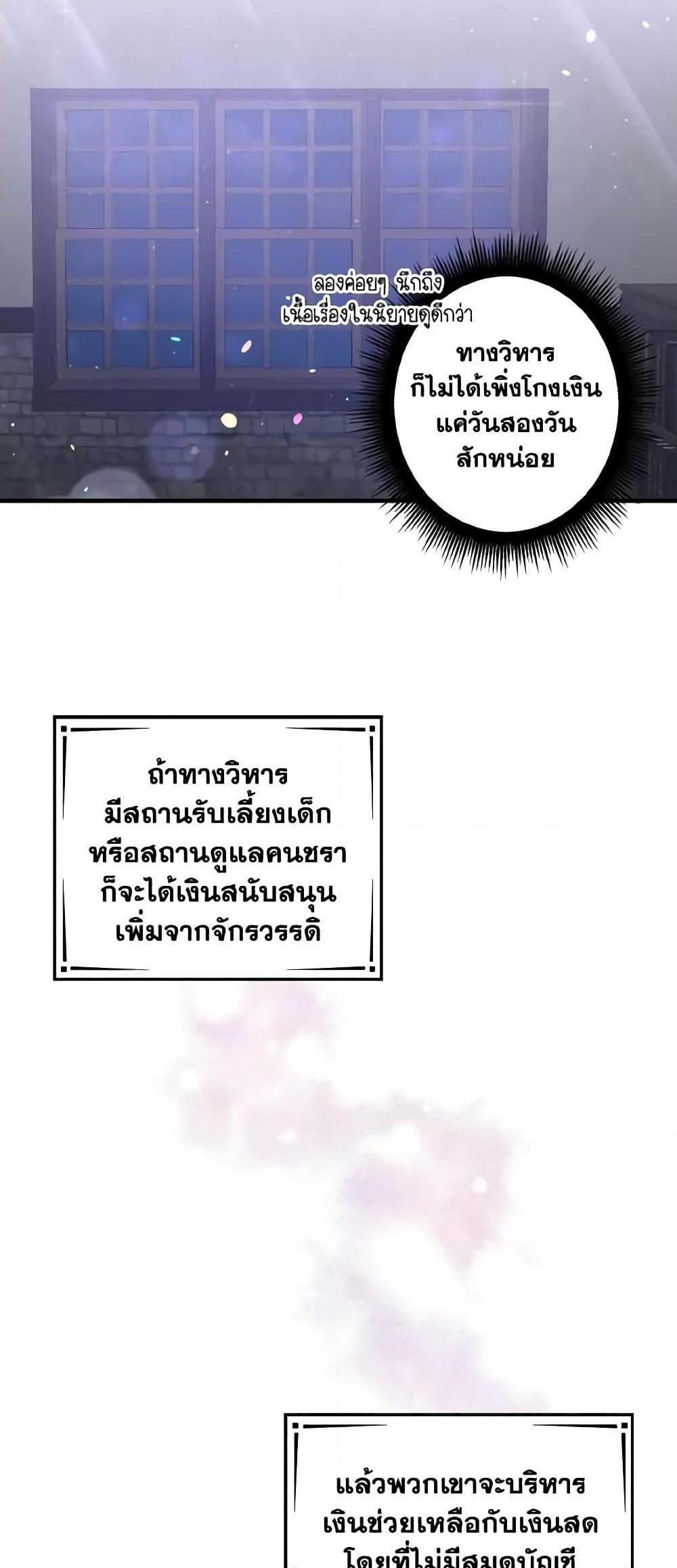 I Raised the Villains Preciously แปลไทย