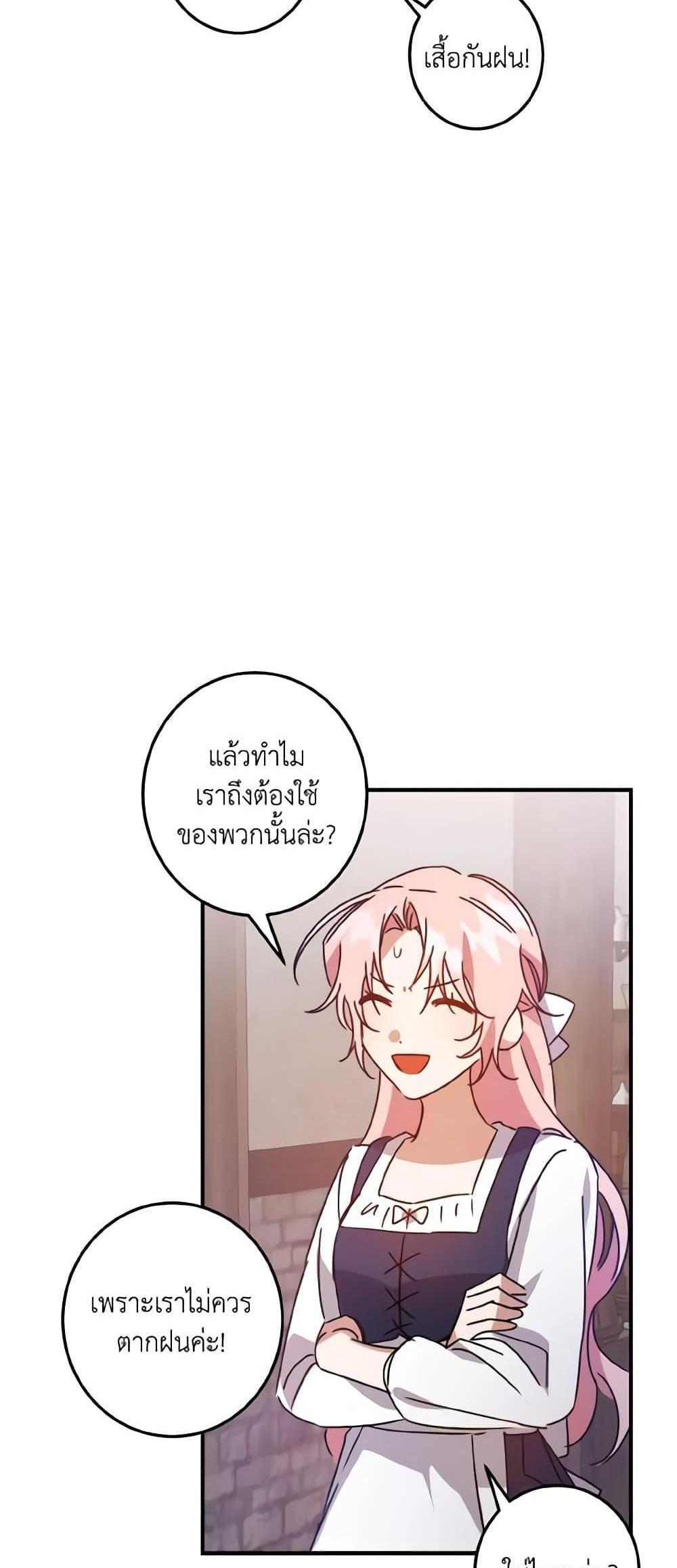 I Raised the Villains Preciously แปลไทย