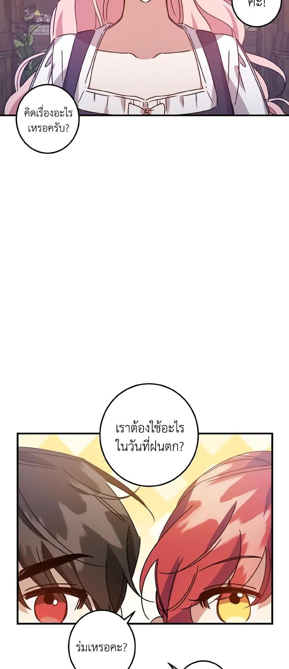 I Raised the Villains Preciously แปลไทย