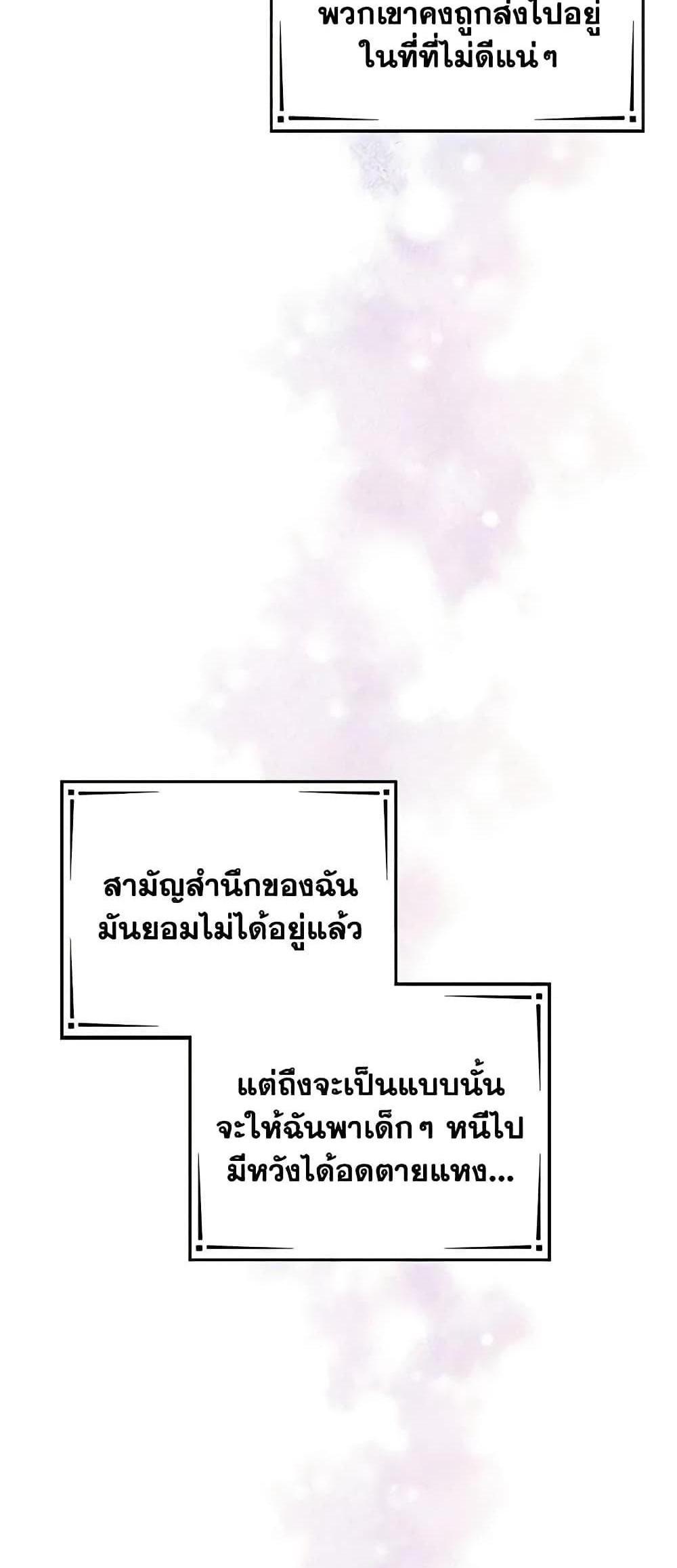 I Raised the Villains Preciously แปลไทย