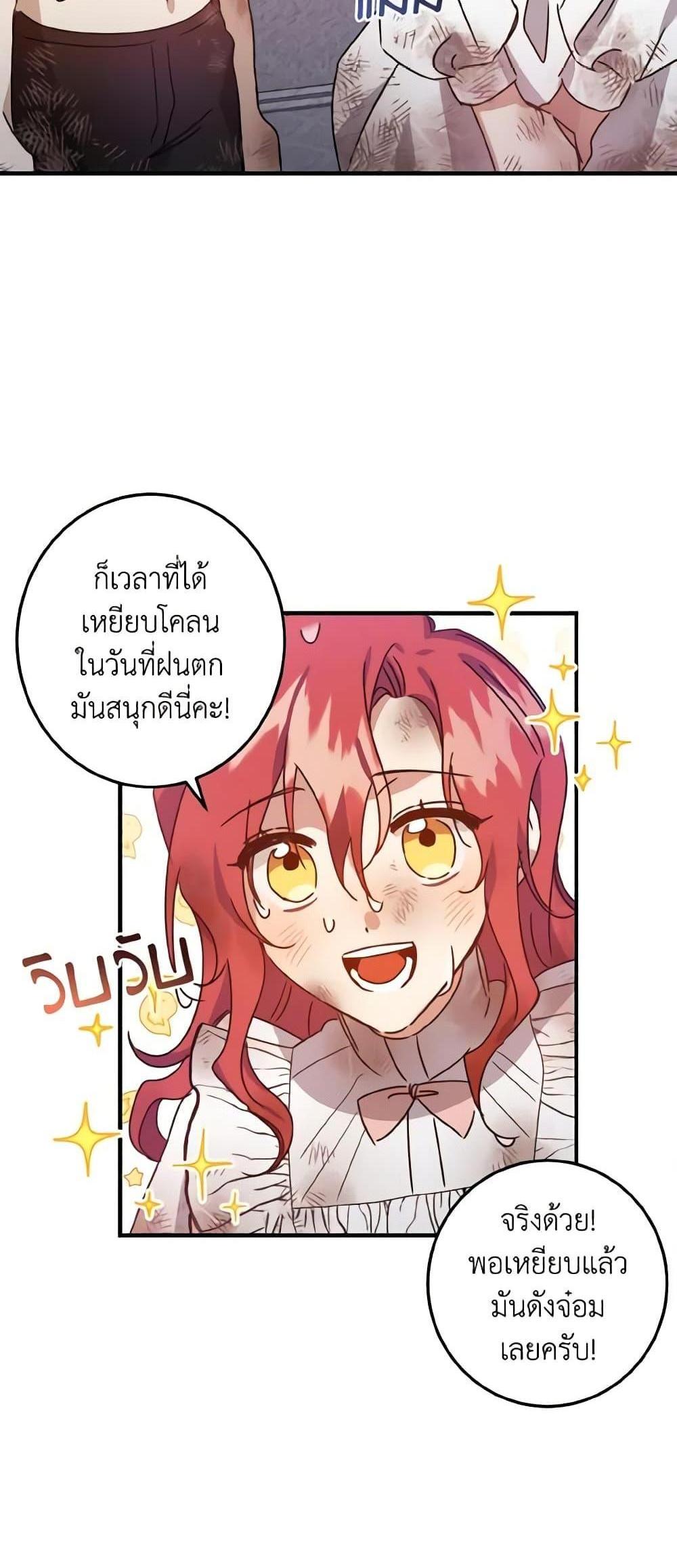 I Raised the Villains Preciously แปลไทย