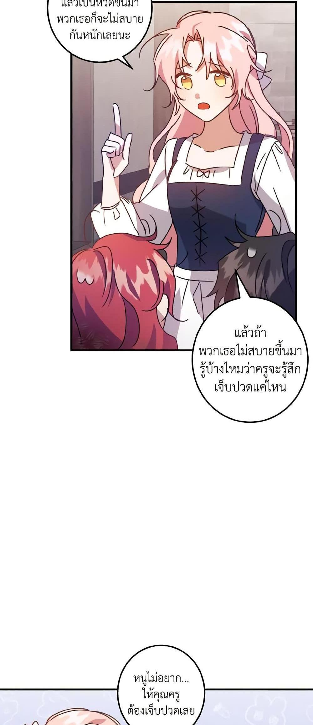 I Raised the Villains Preciously แปลไทย