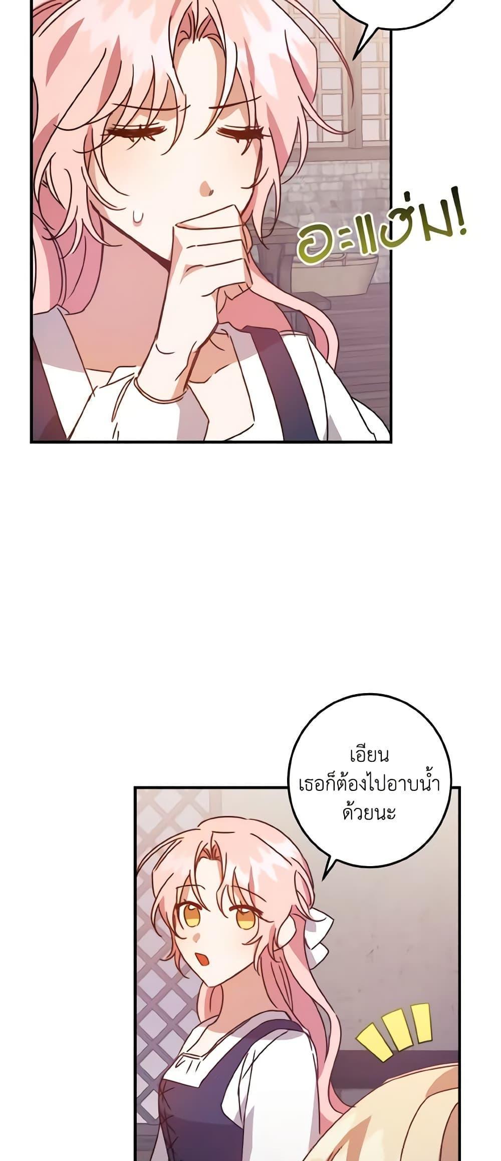 I Raised the Villains Preciously แปลไทย