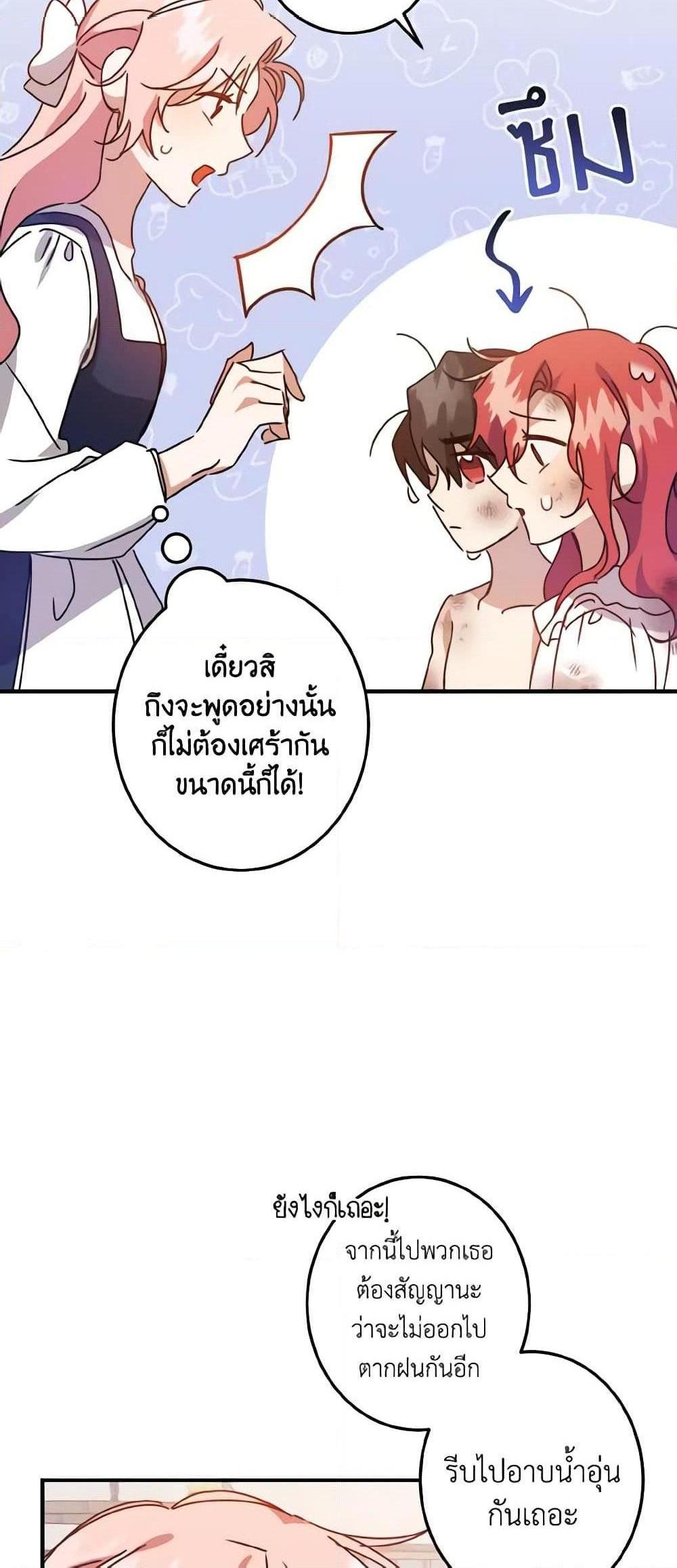 I Raised the Villains Preciously แปลไทย