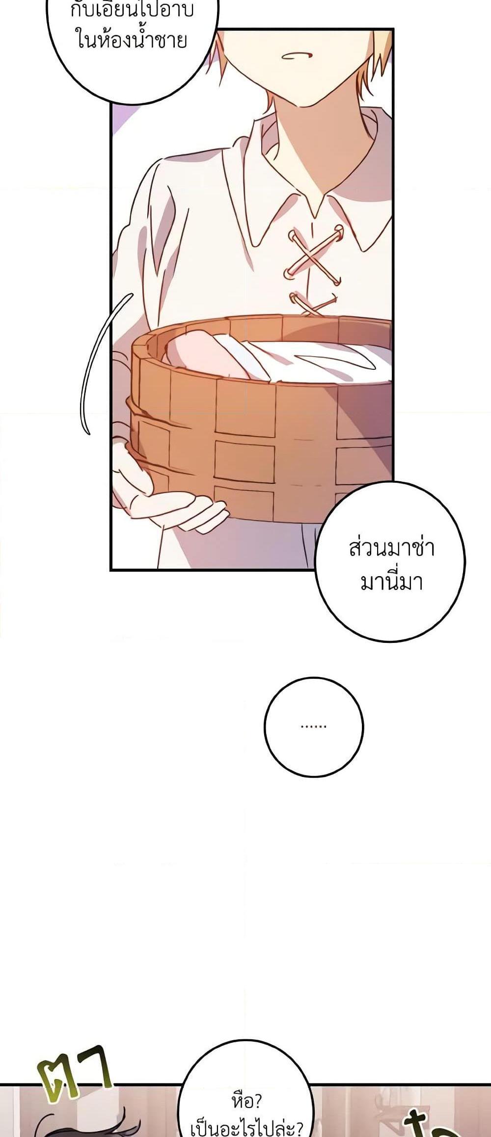 I Raised the Villains Preciously แปลไทย