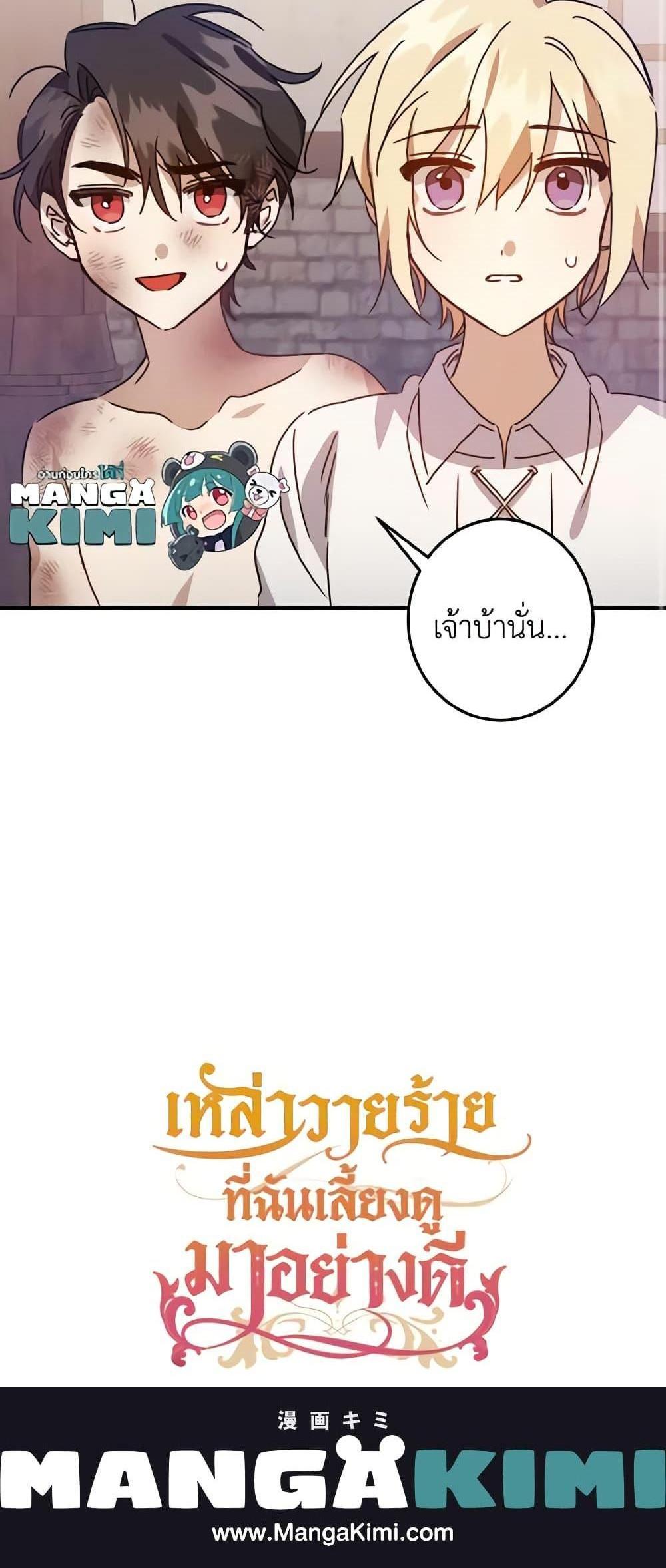 I Raised the Villains Preciously แปลไทย