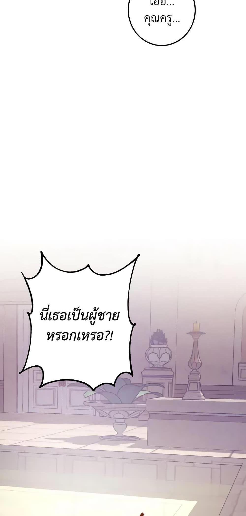 I Raised the Villains Preciously แปลไทย