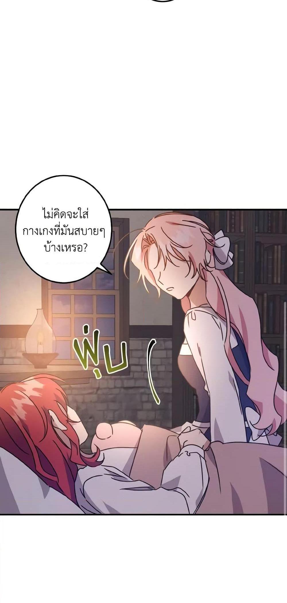 I Raised the Villains Preciously แปลไทย