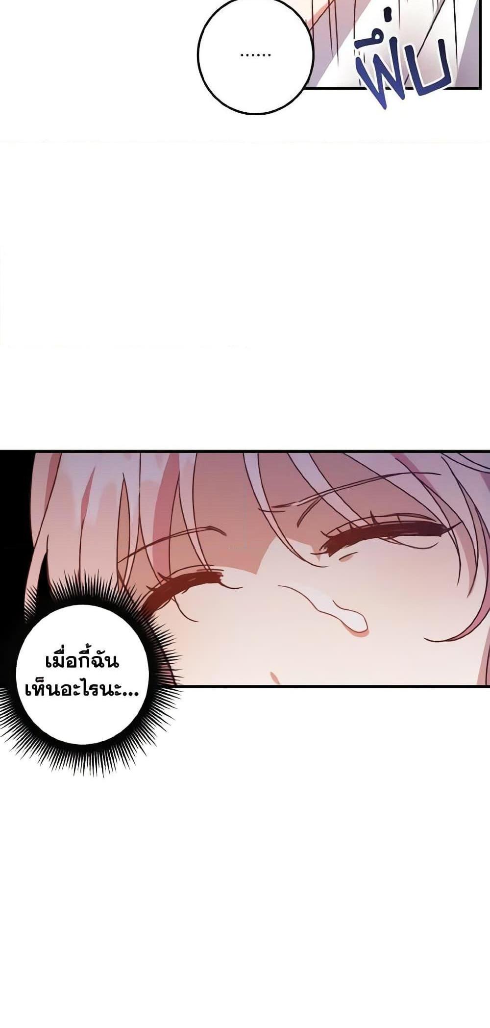 I Raised the Villains Preciously แปลไทย