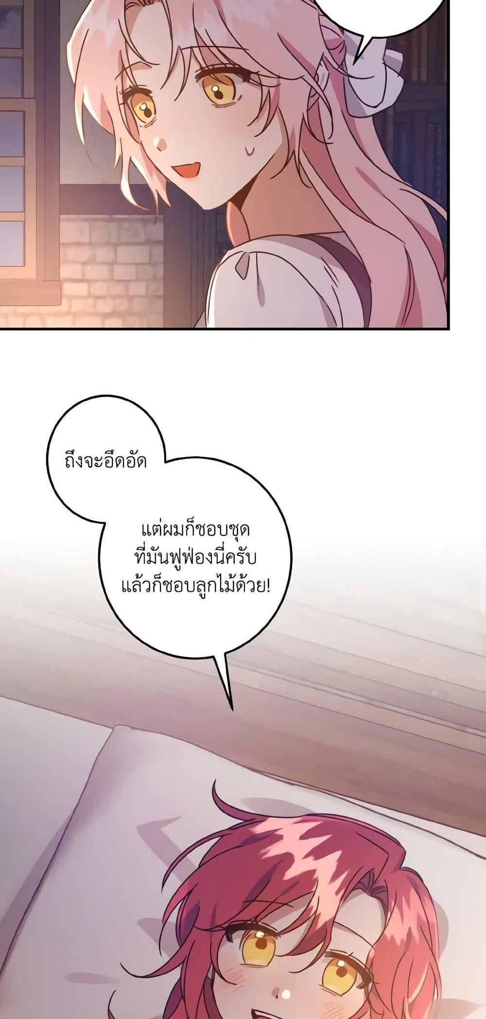 I Raised the Villains Preciously แปลไทย